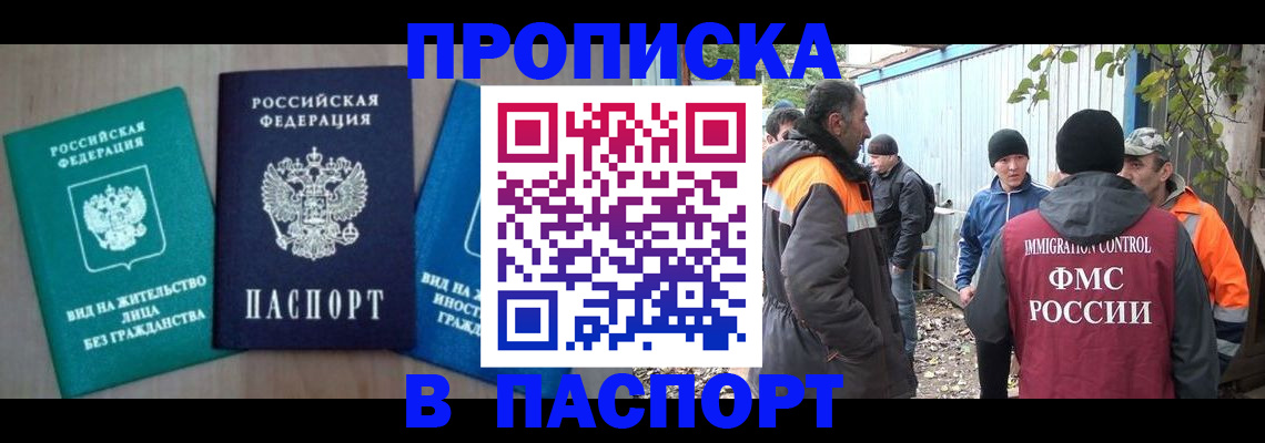 временная регистрация в Комсомольске-на-Амуре