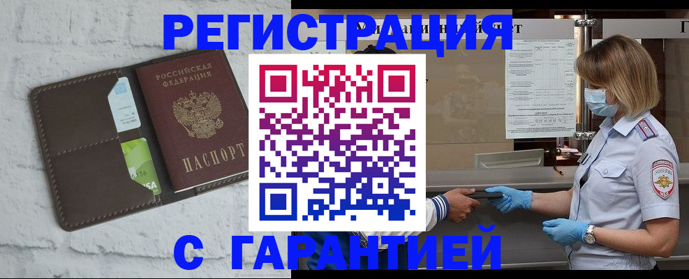 прописка регистрация в Комсомольске-на-Амуре