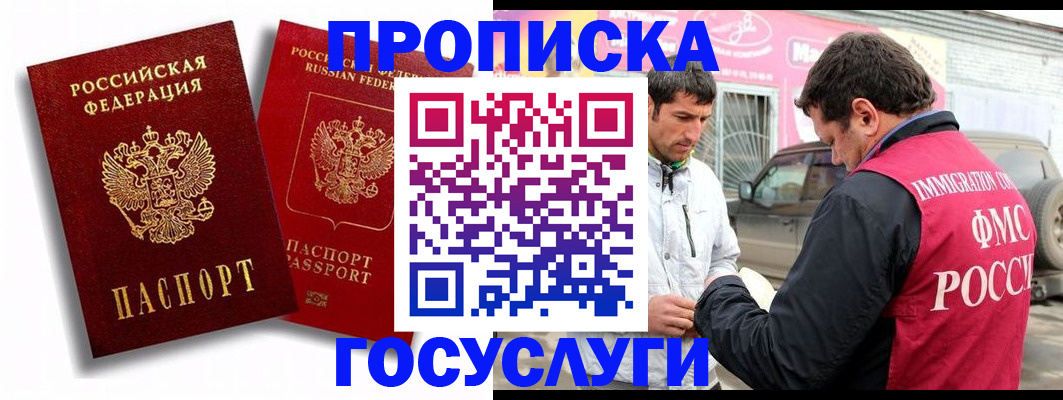 прописка для военкомата в Комсомольске-на-Амуре