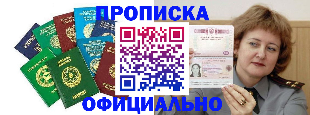 временная регистрация недорого в Комсомольске-на-Амуре